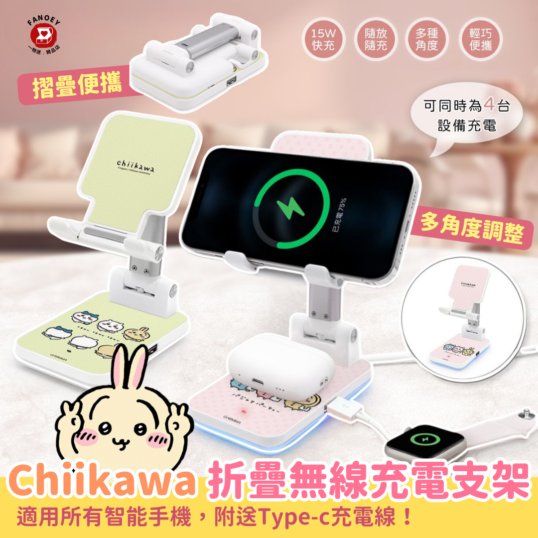 Chiikawaちいかわ｜台灣Garmma｜MagSafe無線充電支架