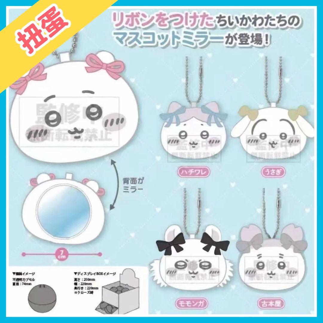 Chiikawaちいかわ｜大頭蝴蝶結鏡子