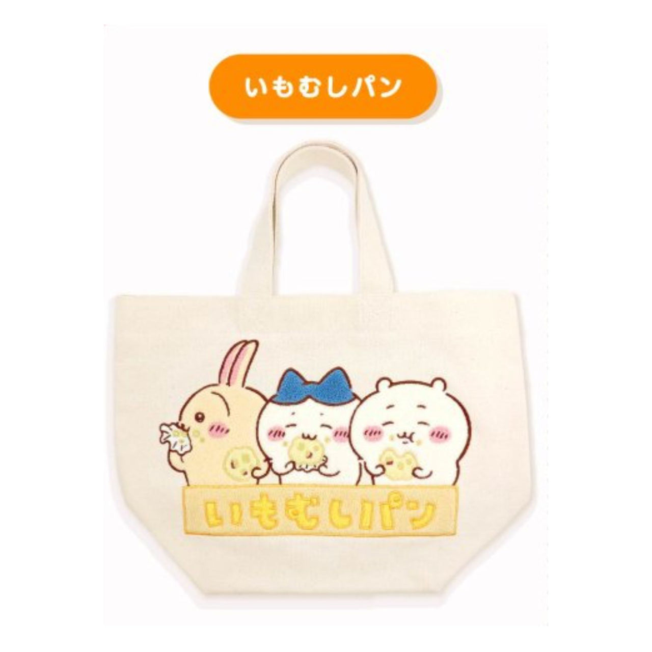 【現貨】Chiikawaちいかわ｜針織毛絨手提袋