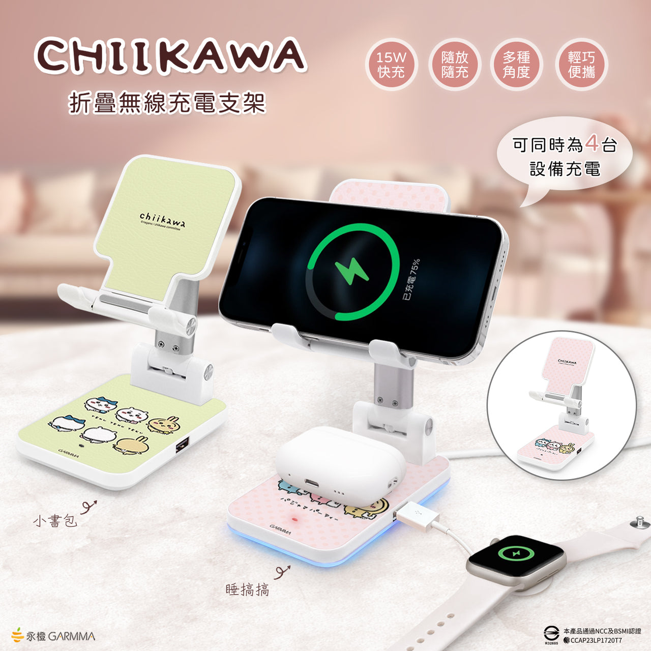Chiikawaちいかわ｜台灣Garmma｜MagSafe無線充電支架