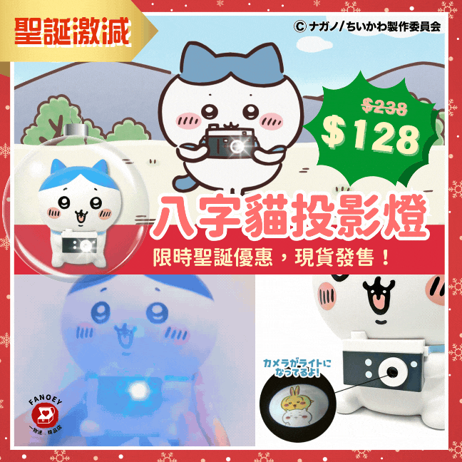 【優惠價】Chiikawaちいかわ｜八字貓影相模型投影燈