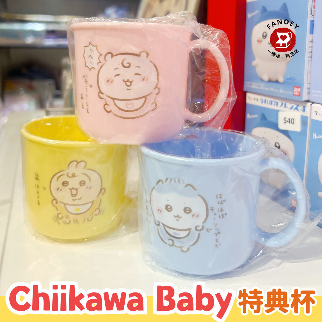 【曾預購Baby系列客人限定】Chiikawaちいかわ｜Baby系列特典杯（全套3款）