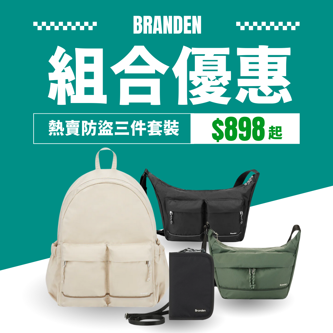 【現貨】韓國Branden｜防盜三件套裝