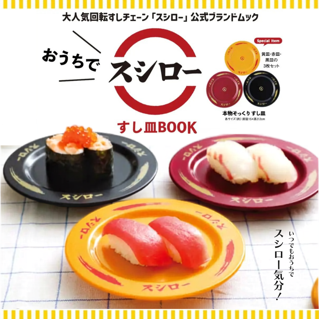 日本壽司郎｜雜誌附錄｜壽司碟3件組（黃/紅/黑）