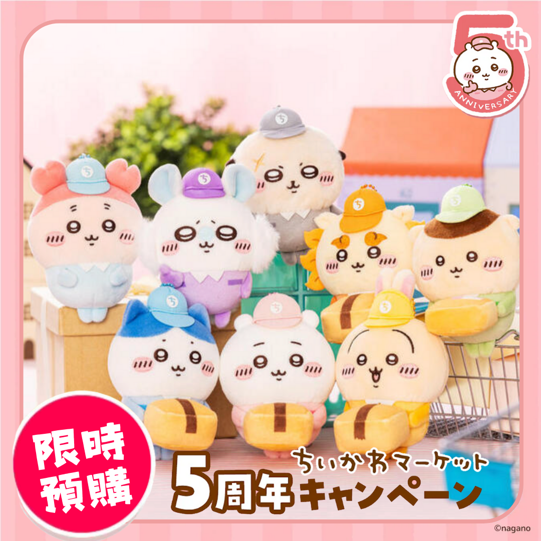Chiikawaちいかわ｜5週年紀念送貨員掛飾公仔（不包本地運費）（不能與其他產品一同購買）