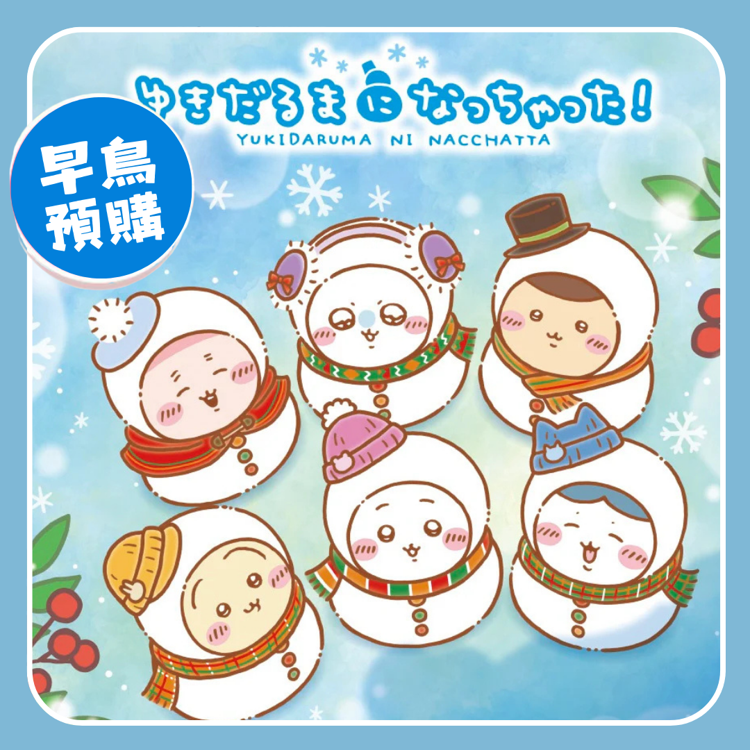 Chiikawaちいかわ｜7-11聖誕一番賞2025