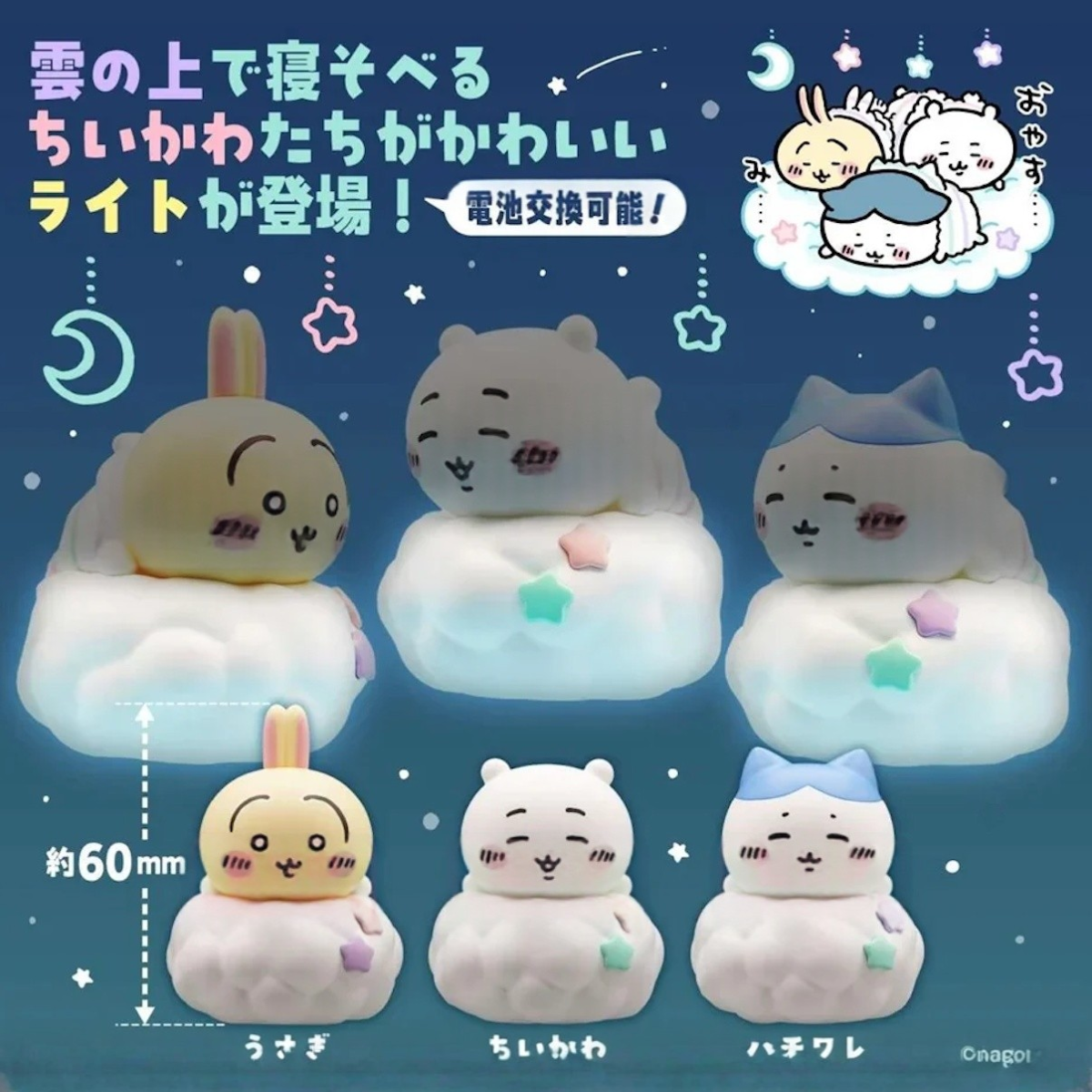 Chiikawaちいかわ｜雲上小睡夜燈扭蛋（全套3款）