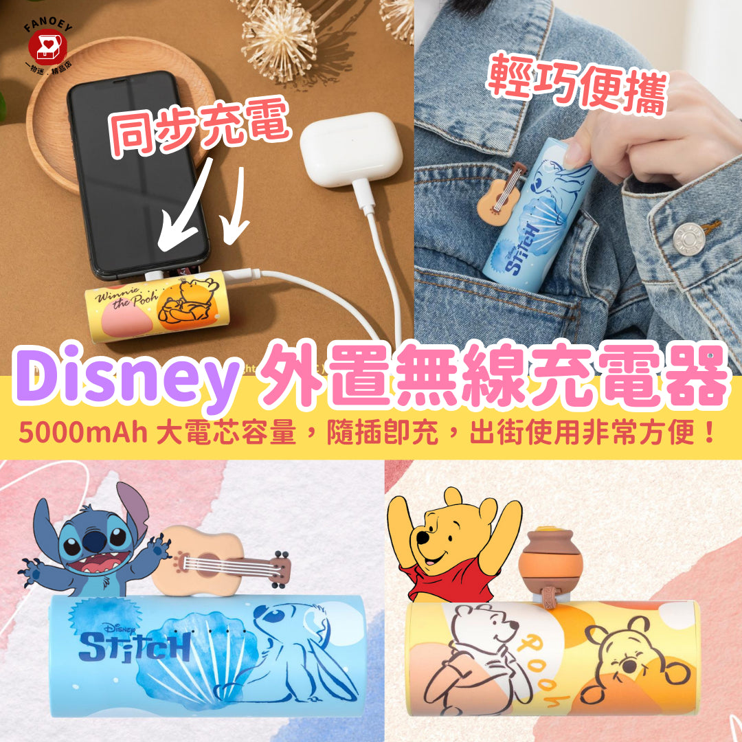 台灣infoThink｜Disney｜小熊維尼/史迪仔智慧快充外置充電器