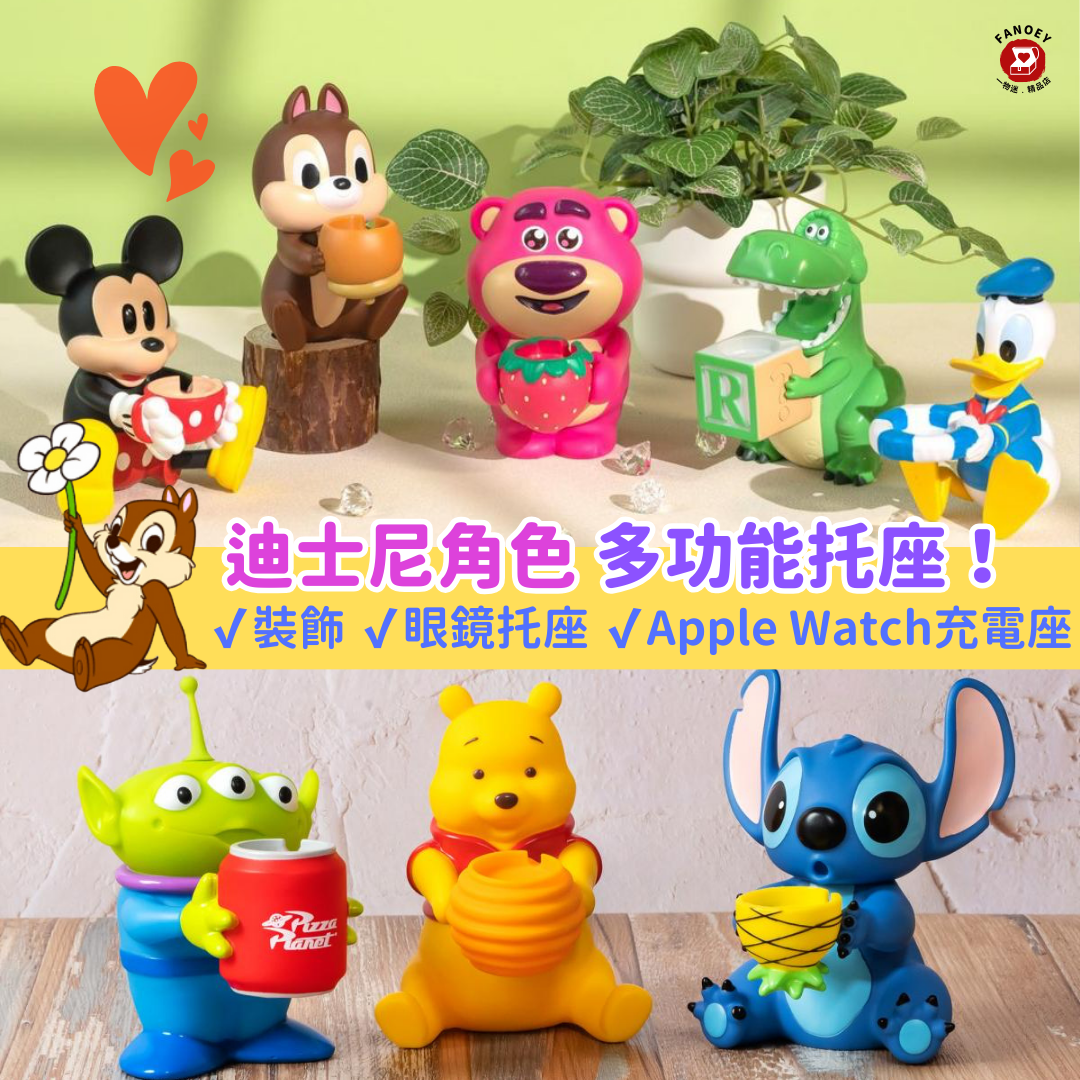 台灣infoThink｜迪士尼角色造形公仔Apple Watch充電座/眼鏡托