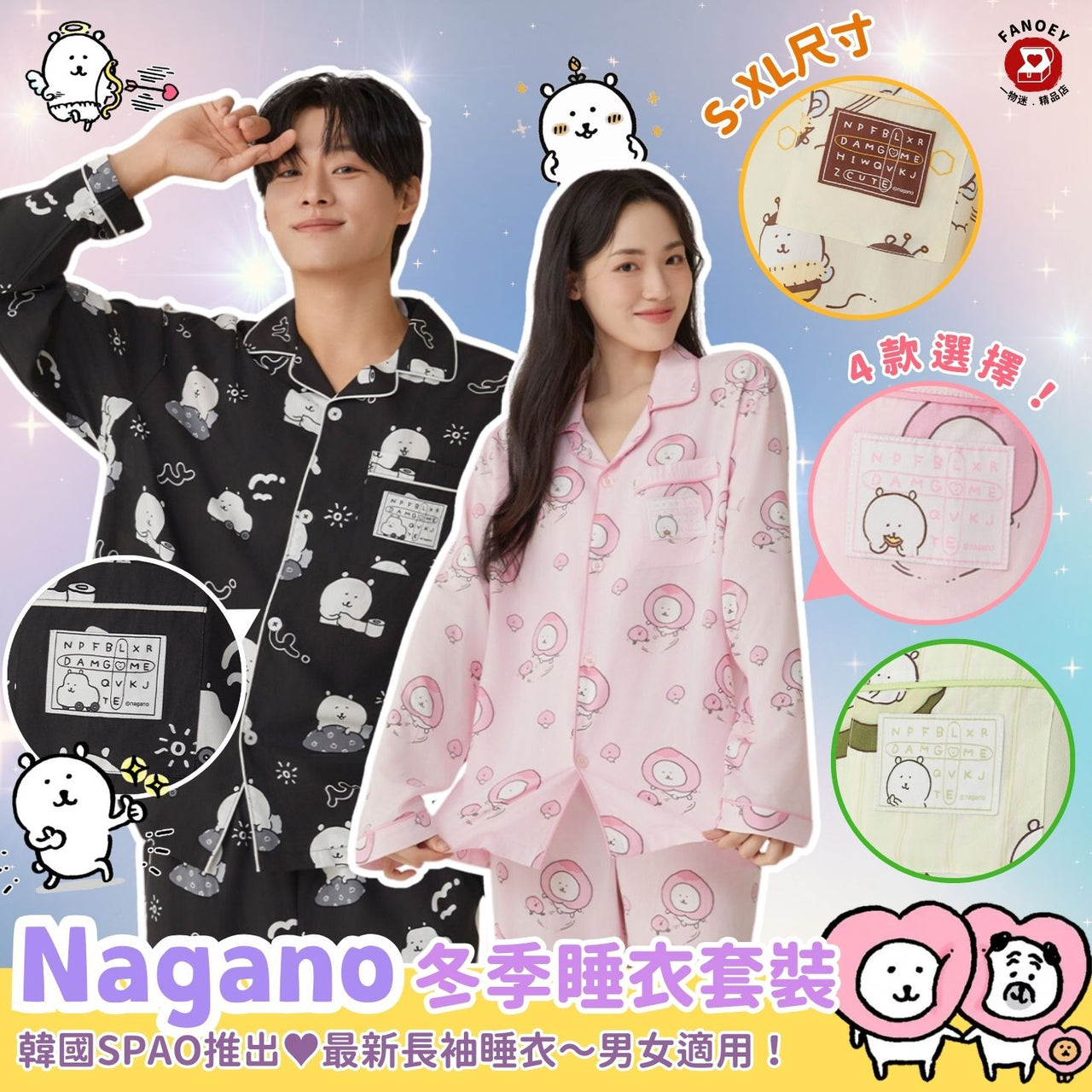 Naganoナガノ｜韓國直送SPAO｜冬季睡衣（男女通用）