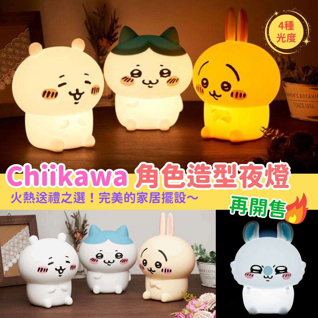 Chiikawaちいかわ｜角色造型夜燈