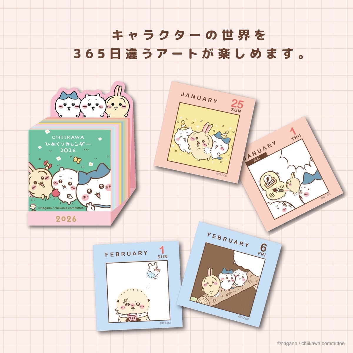 Chiikawaちいかわ｜座枱日曆2026