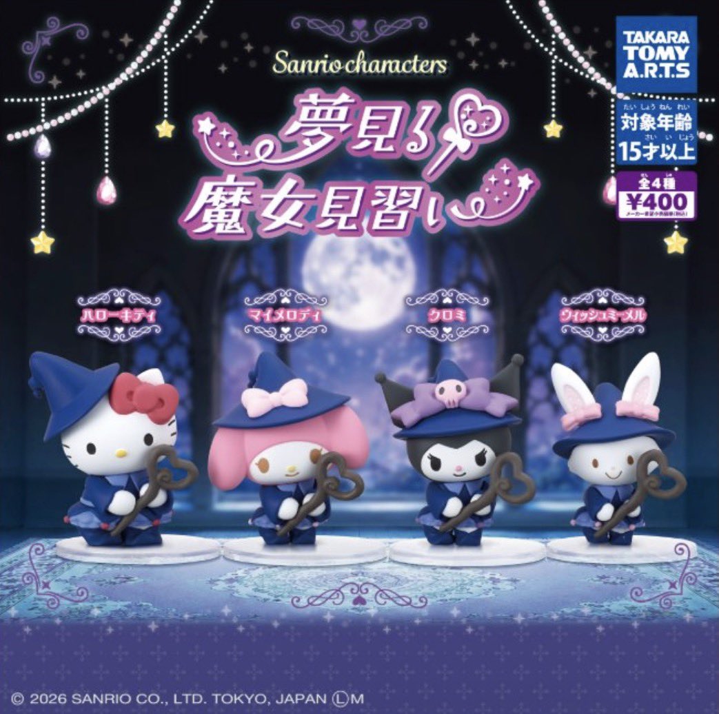 Sanrio｜夢見見習魔女扭蛋（全套4款）