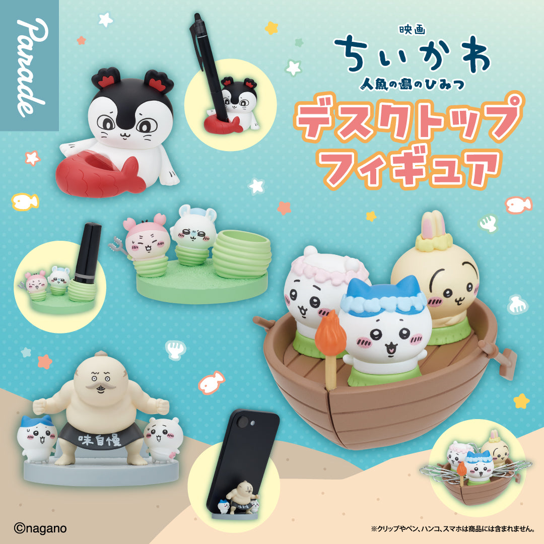 【順豐發貨限定】Chiikawaちいかわ｜人魚島的秘密便利擺設盲盒（隨機1盒）