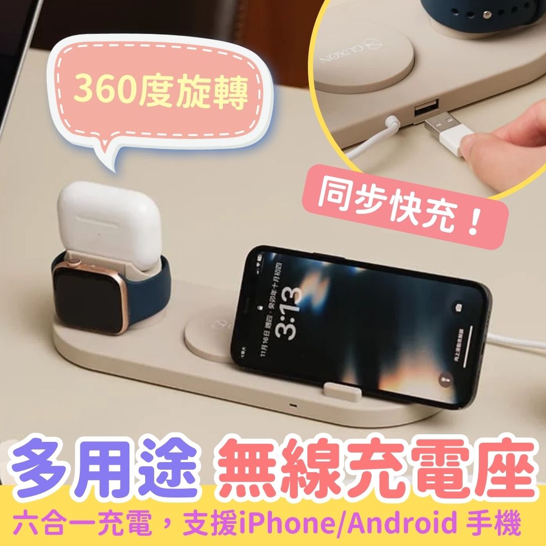 台灣GUXON｜多用途六合一無線充電座