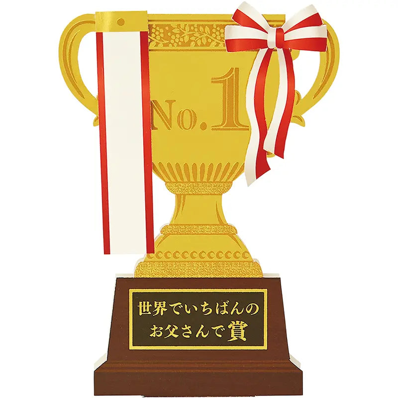 父親節｜節日賀卡｜金色獎盃卡