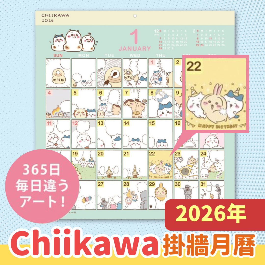 Chiikawaちいかわ｜漫畫風掛牆月曆2026