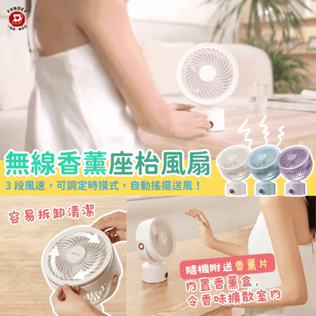 Machino｜座枱式｜附香薰盒｜3 段風速｜Q3 MINI 無線空氣循環扇
