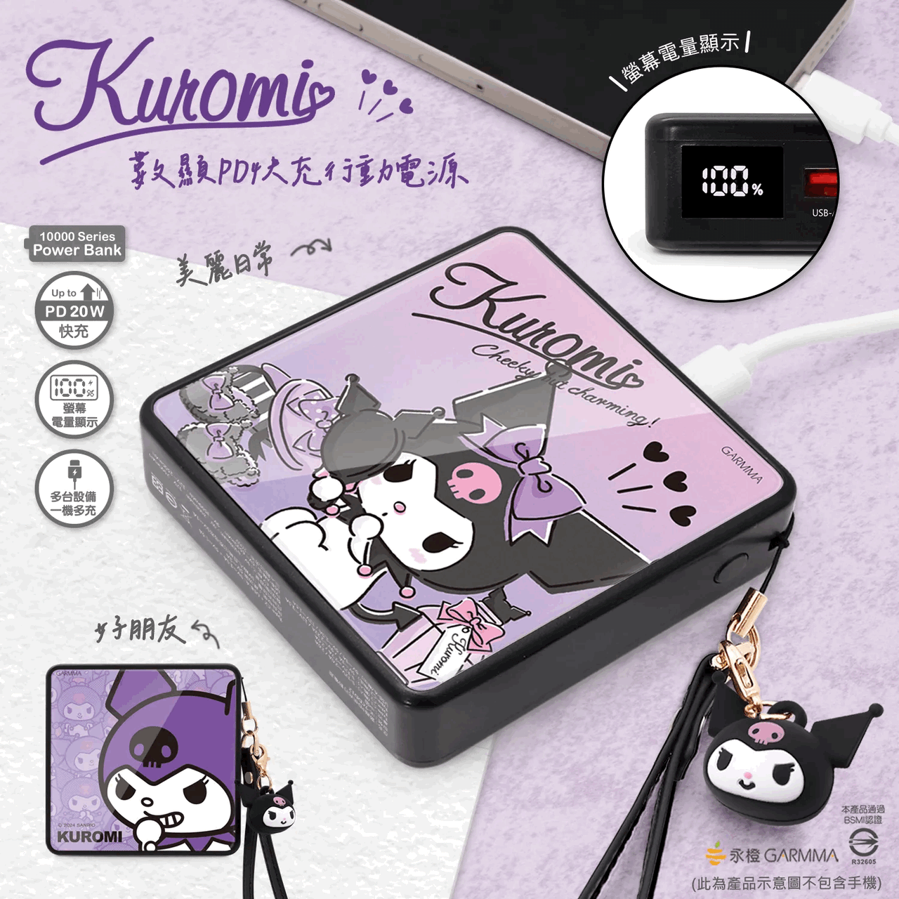 台灣Garmma｜Sanrio｜Kuromi玻璃鏡面方塊快充行動電源