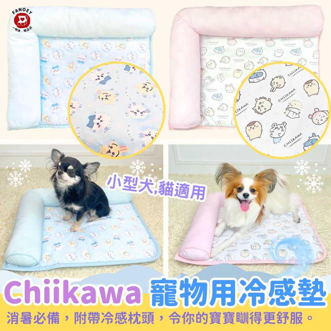 Chiikawaちいかわ｜寵物用冷感墊