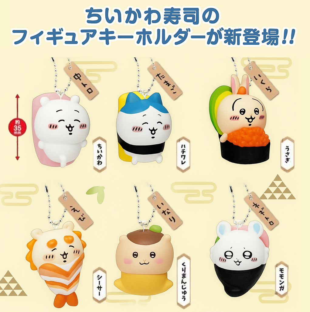 Chiikawaちいかわ｜壽司匙扣小掛飾