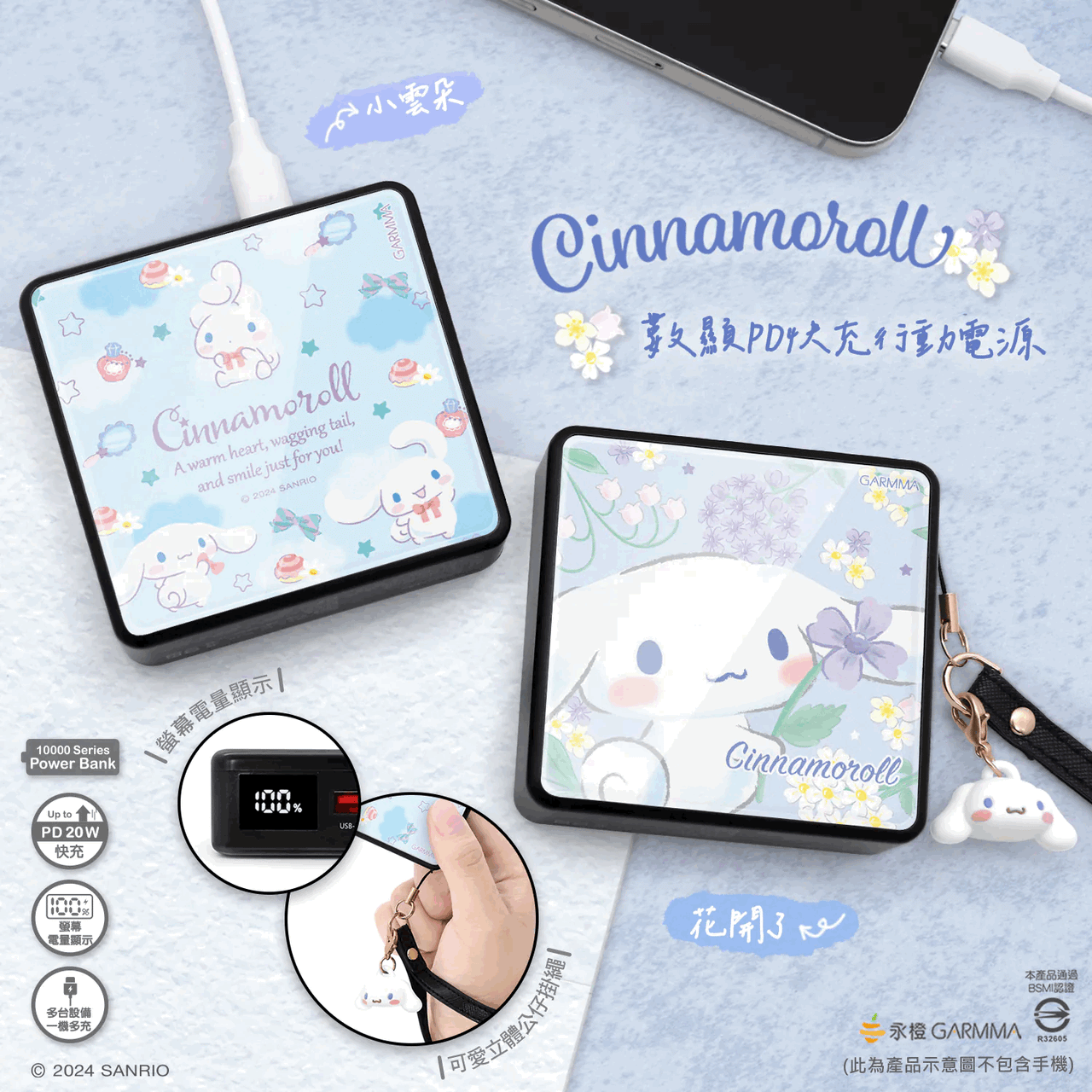 台灣Garmma｜Sanrio｜Cinnamoroll玻璃鏡面方塊快充行動電源