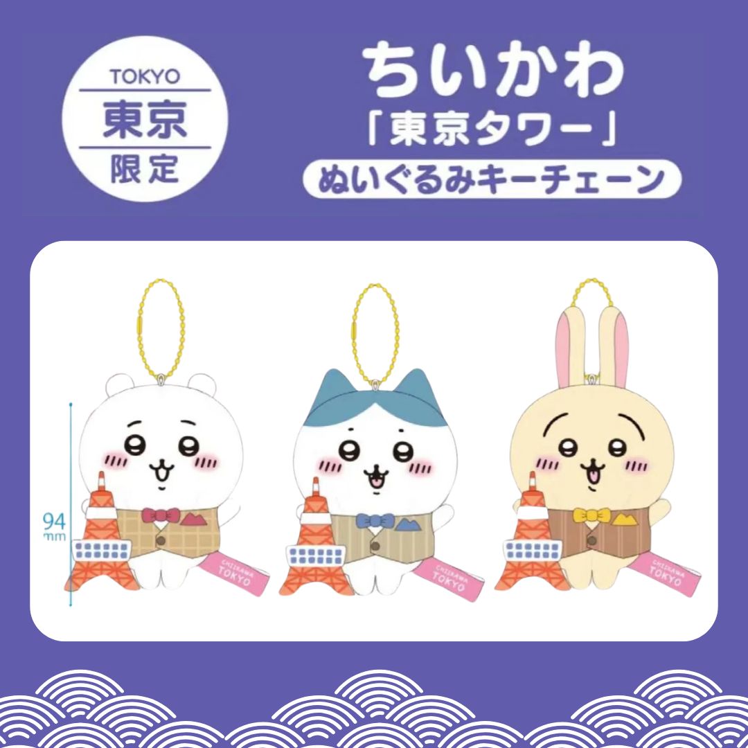 Chiikawaちいかわ｜Regional limited Tokyo Tower hanging figurine