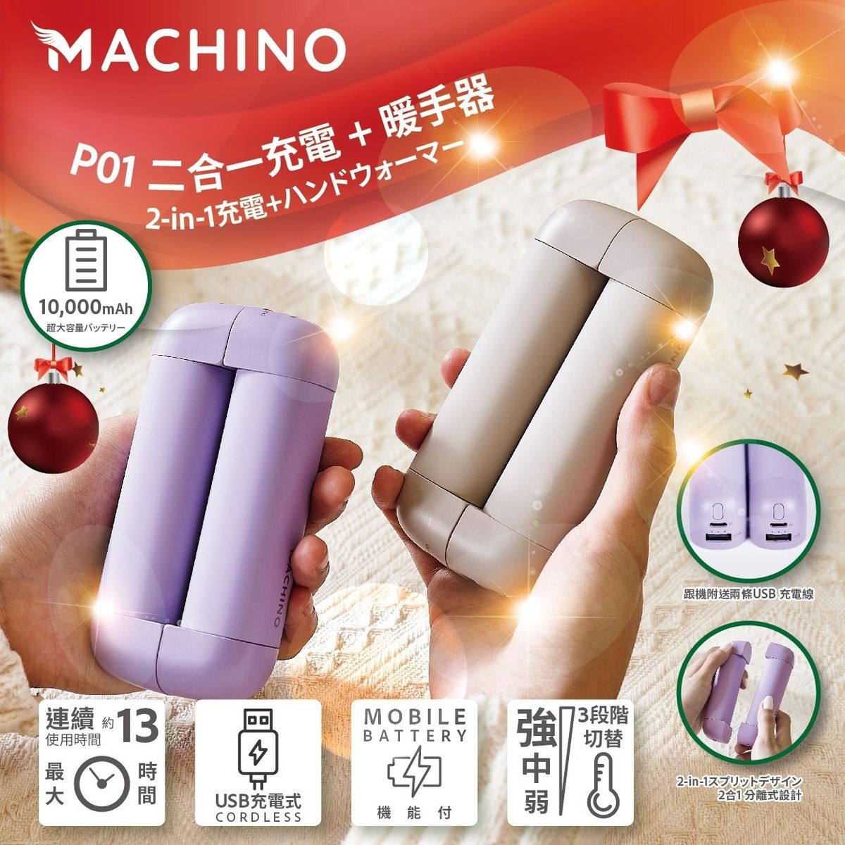 日本 Machino｜P01 2 in 1 行動電源+暖手寶