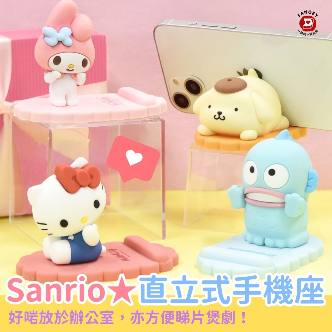 Sanrio｜立體角色手機座