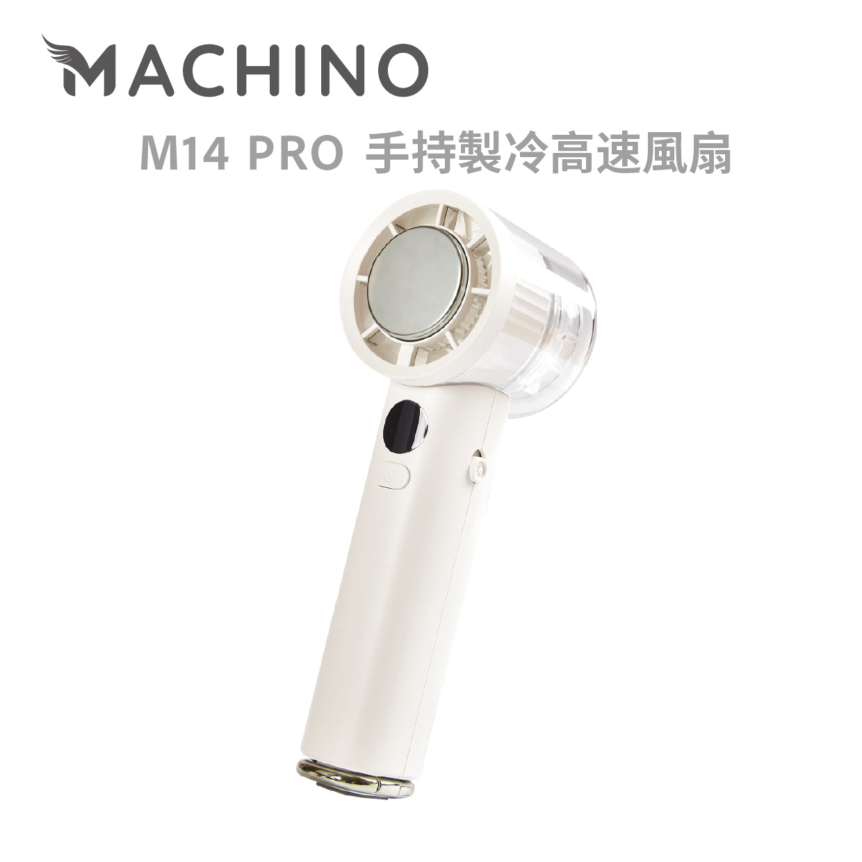 Machino｜手持製冷高速風扇M14 Pro