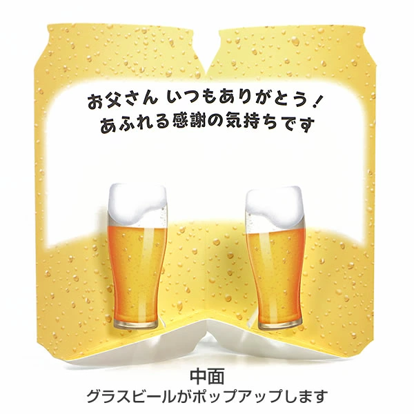 父親節｜節日賀卡｜ 罐裝啤酒感謝卡