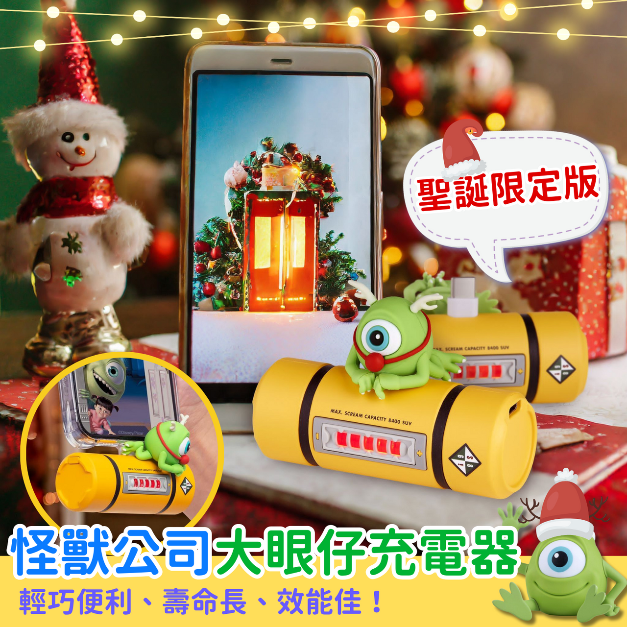 台灣InfoThink｜怪獸公司外置充電器～大眼仔聖誕限定版
