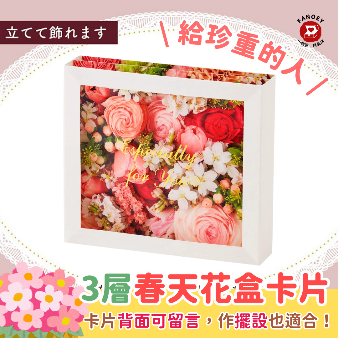 母親節｜節日賀卡｜ 春天花盒卡