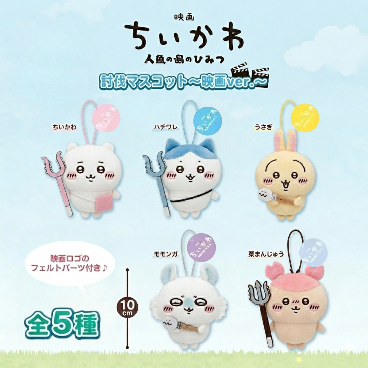 Chiikawa Mer-Island Story Campaign Plush Toy Prize