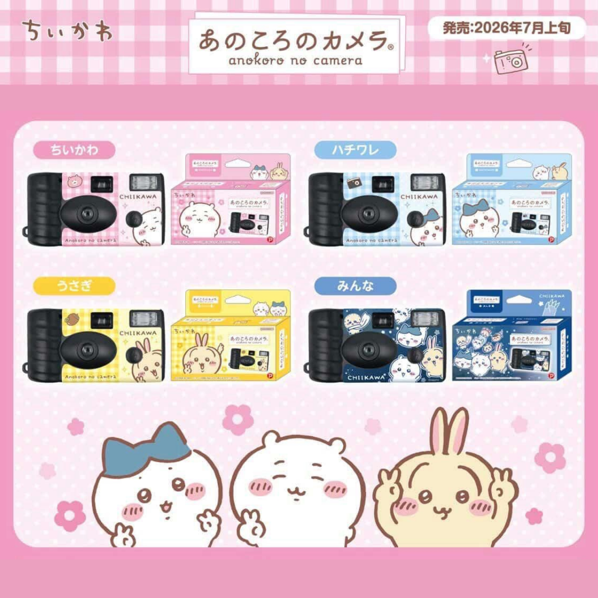Chiikawaちいかわ｜一次性菲林相機Disposable Film Camera