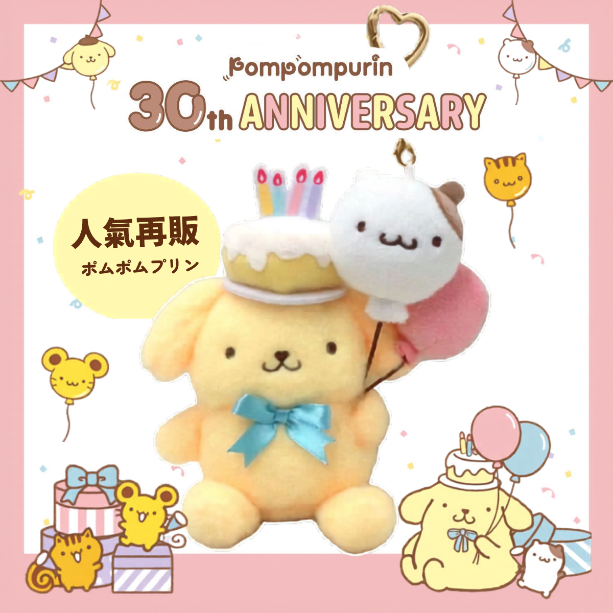 Sanrio｜30週年布丁狗掛飾