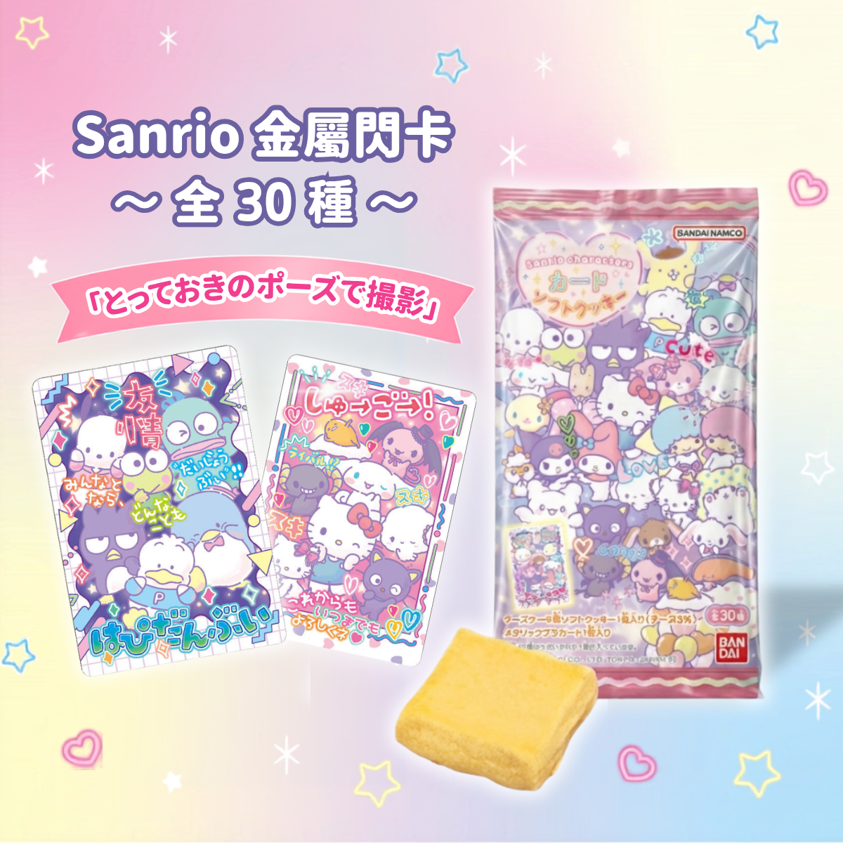 Sanrio | Candy Toy | Metal Holographic Card Original Box of 20 Packs