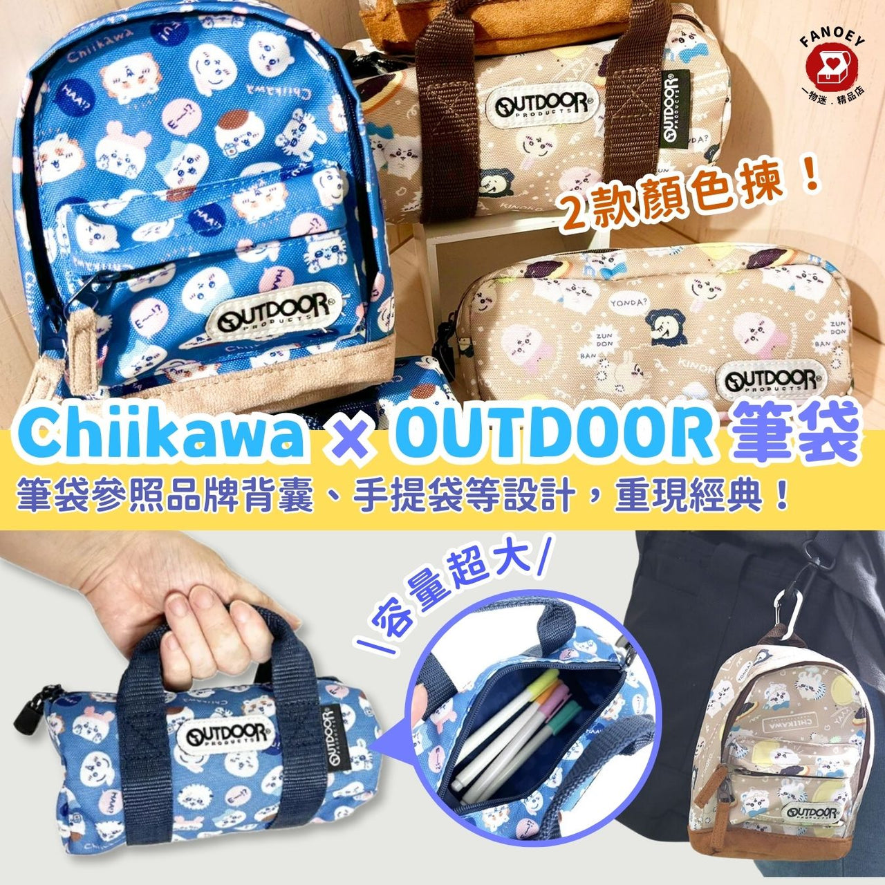 [Ready Stock] Chiikawa Chiikawa｜OUTDOOR Collaboration Pencil Bag