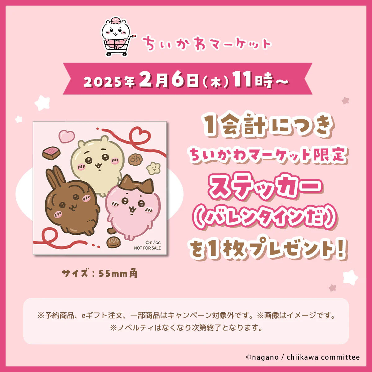 Chiikawaちいかわ｜情人節造型解壓公仔