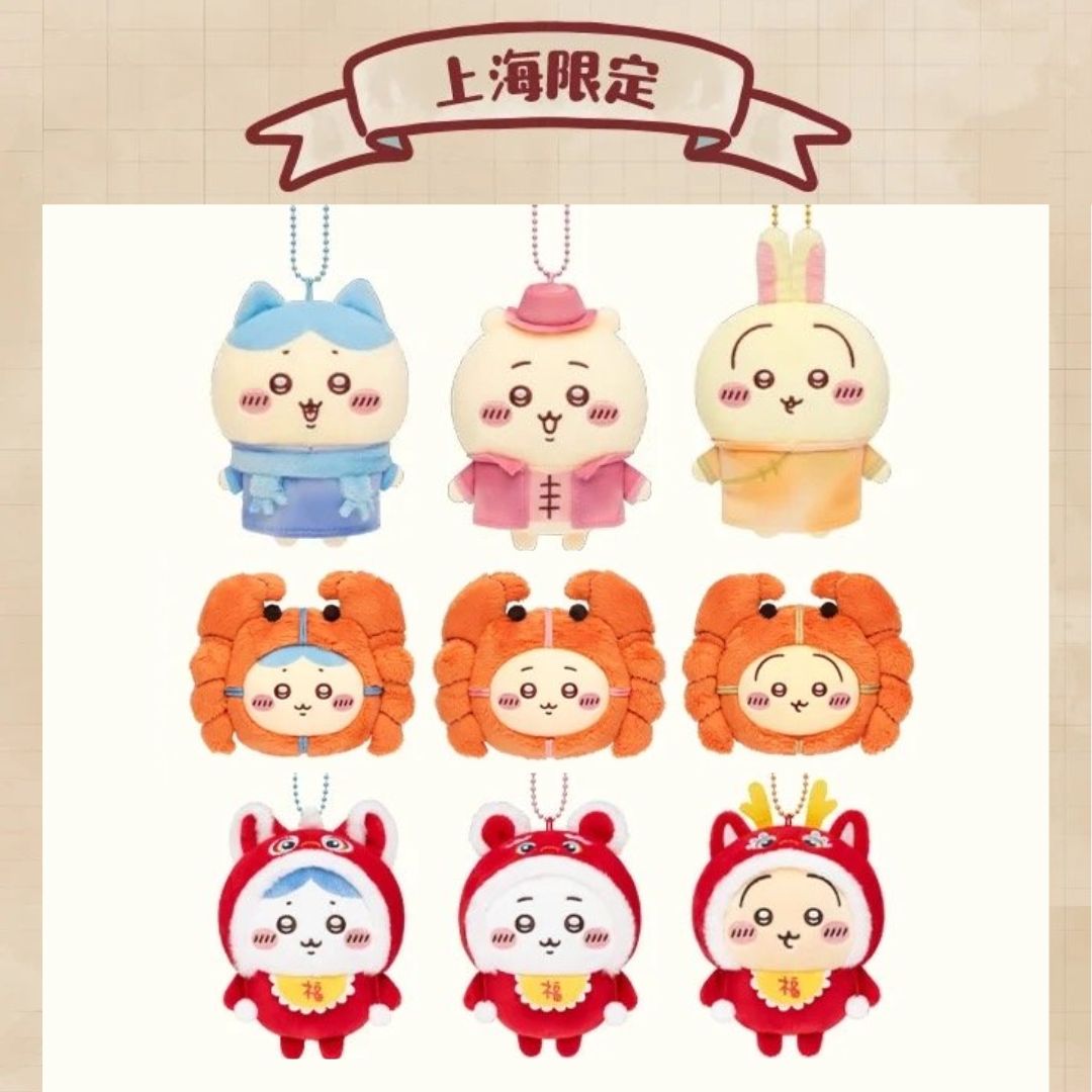 【不包本地運費】Chiikawaちいかわ｜中國限定掛飾公仔