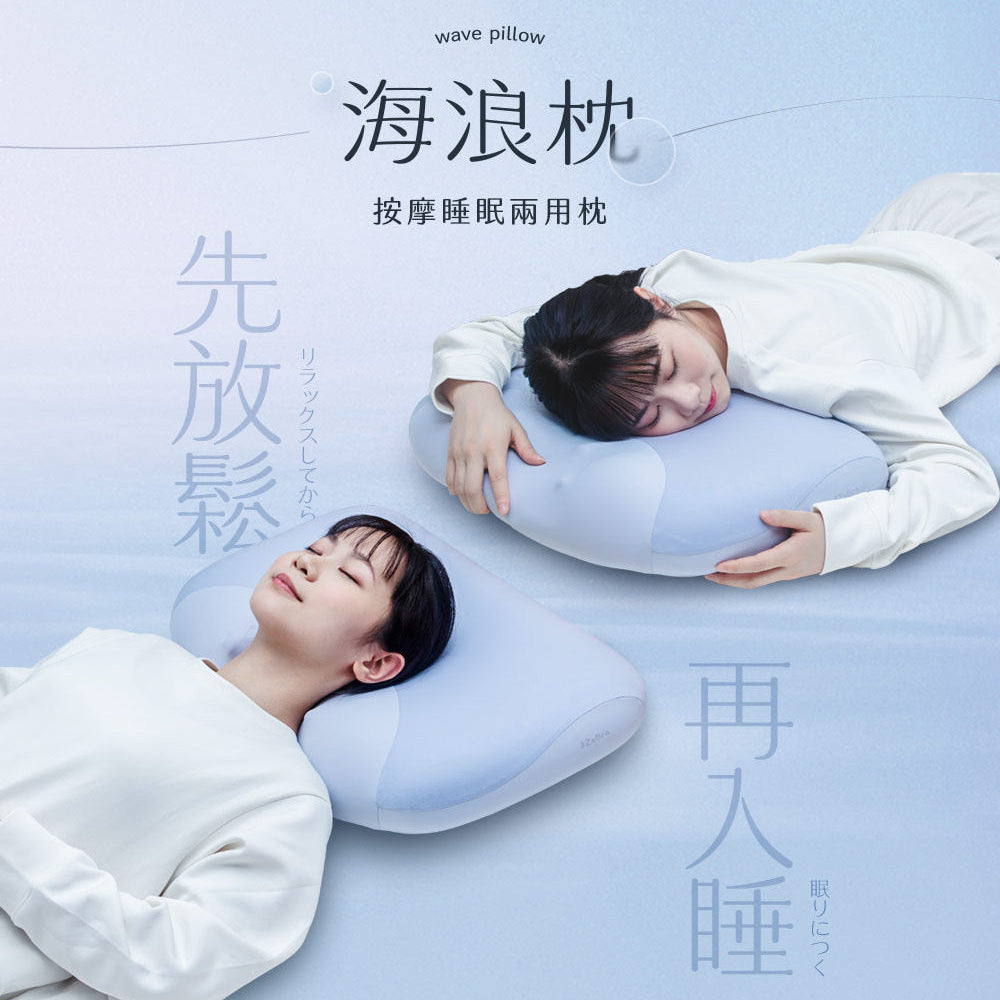 台灣 3ZeBra ｜按摩睡眠兩用｜NASA記憶綿｜海浪枕