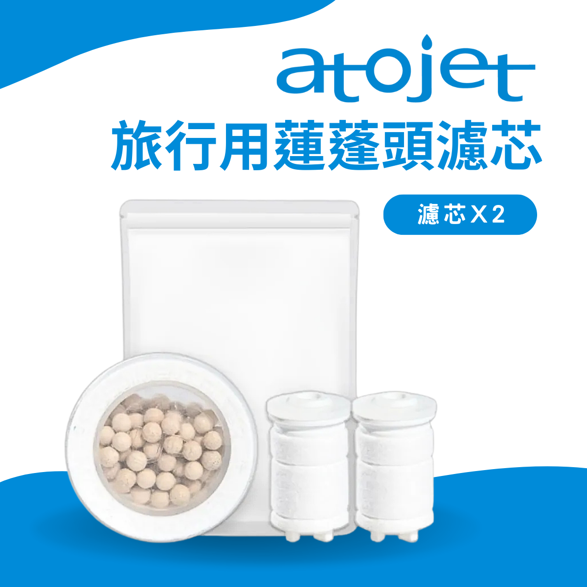韓國ATOJET｜韓國製花灑｜旅行必備｜第三代迷你蓮蓬頭