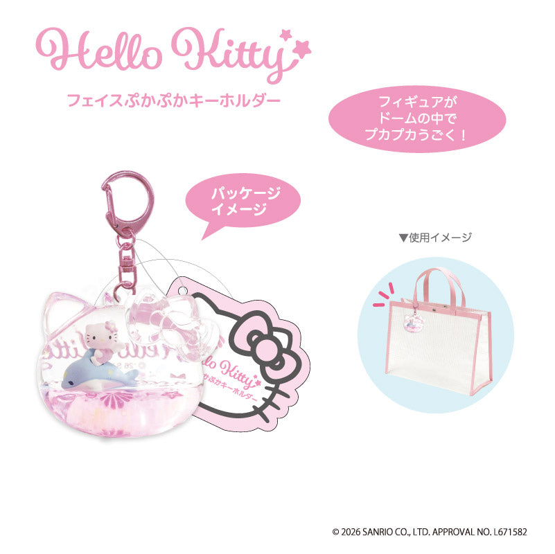 Sanrio｜Hello Kitty Floating Keychain