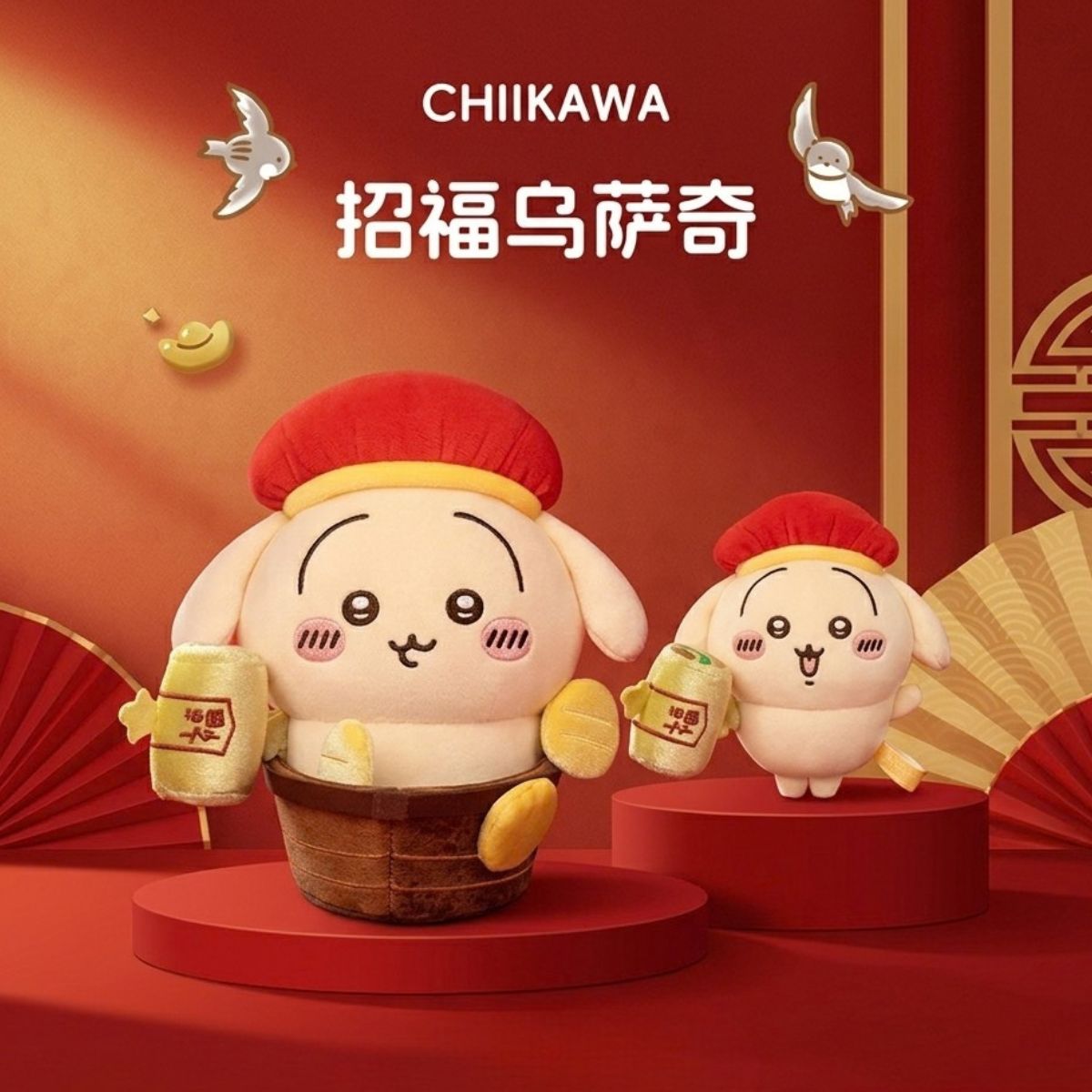 Chiikawaちいかわ｜北京限定｜招福兔公仔+掛飾公仔（不包本地運費）