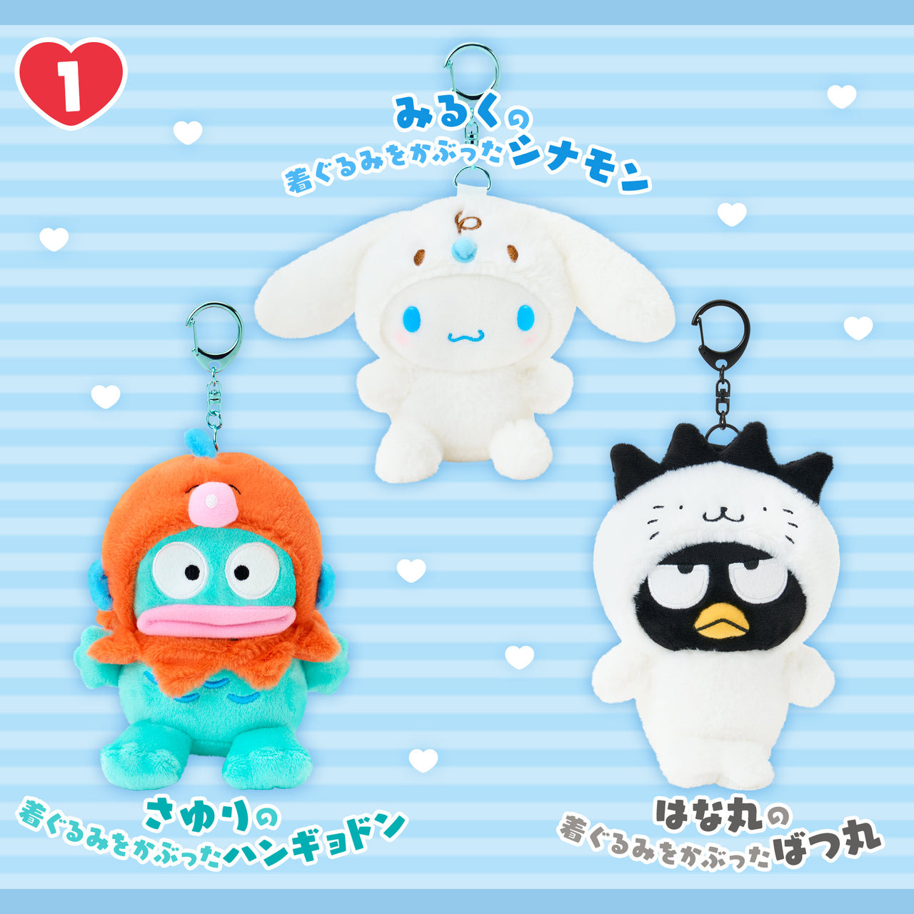 Sanrio｜最喜愛朋友裝扮系列掛飾公仔