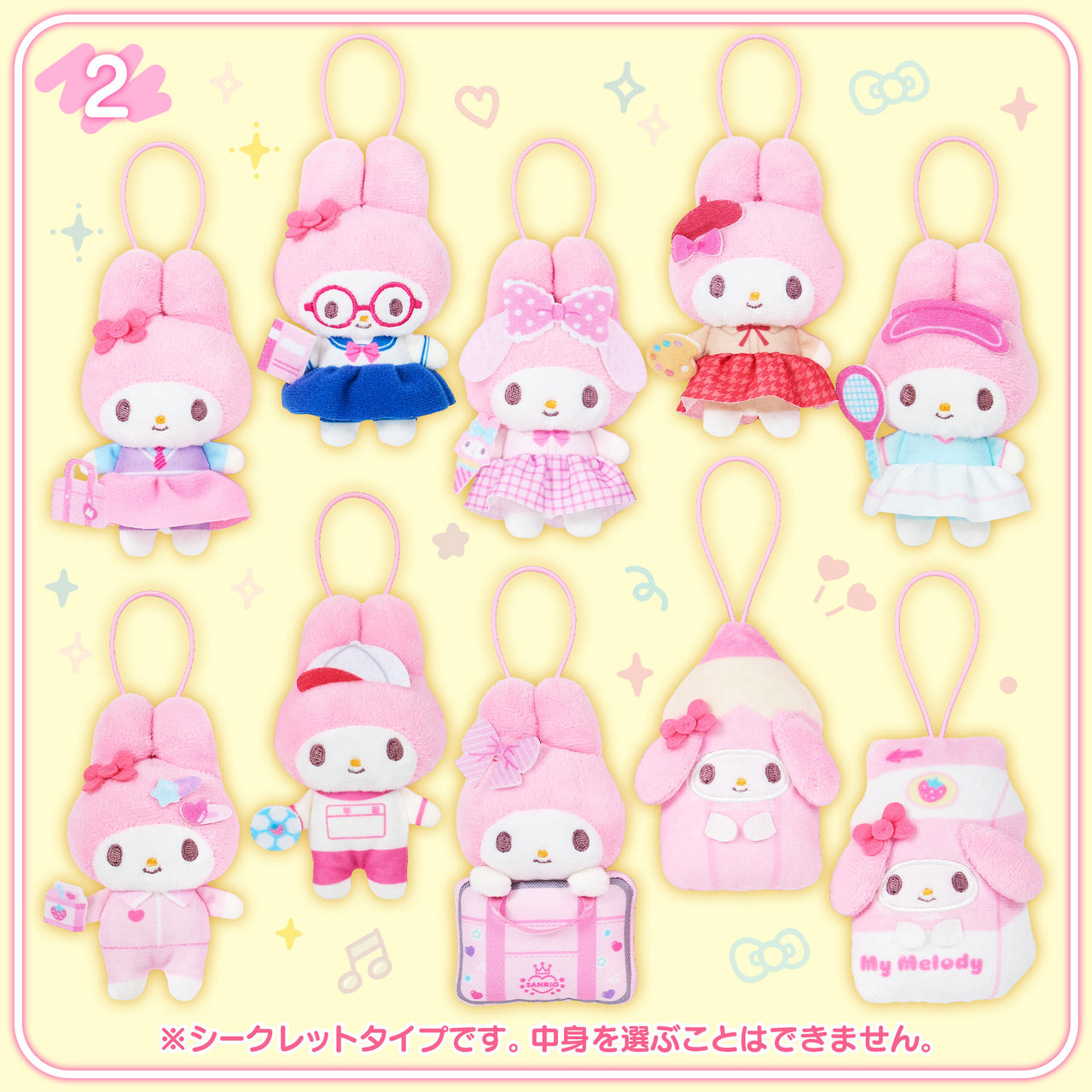 Sanrio｜My Melody 校園系列盲盒絨毛吊飾（隨機款）