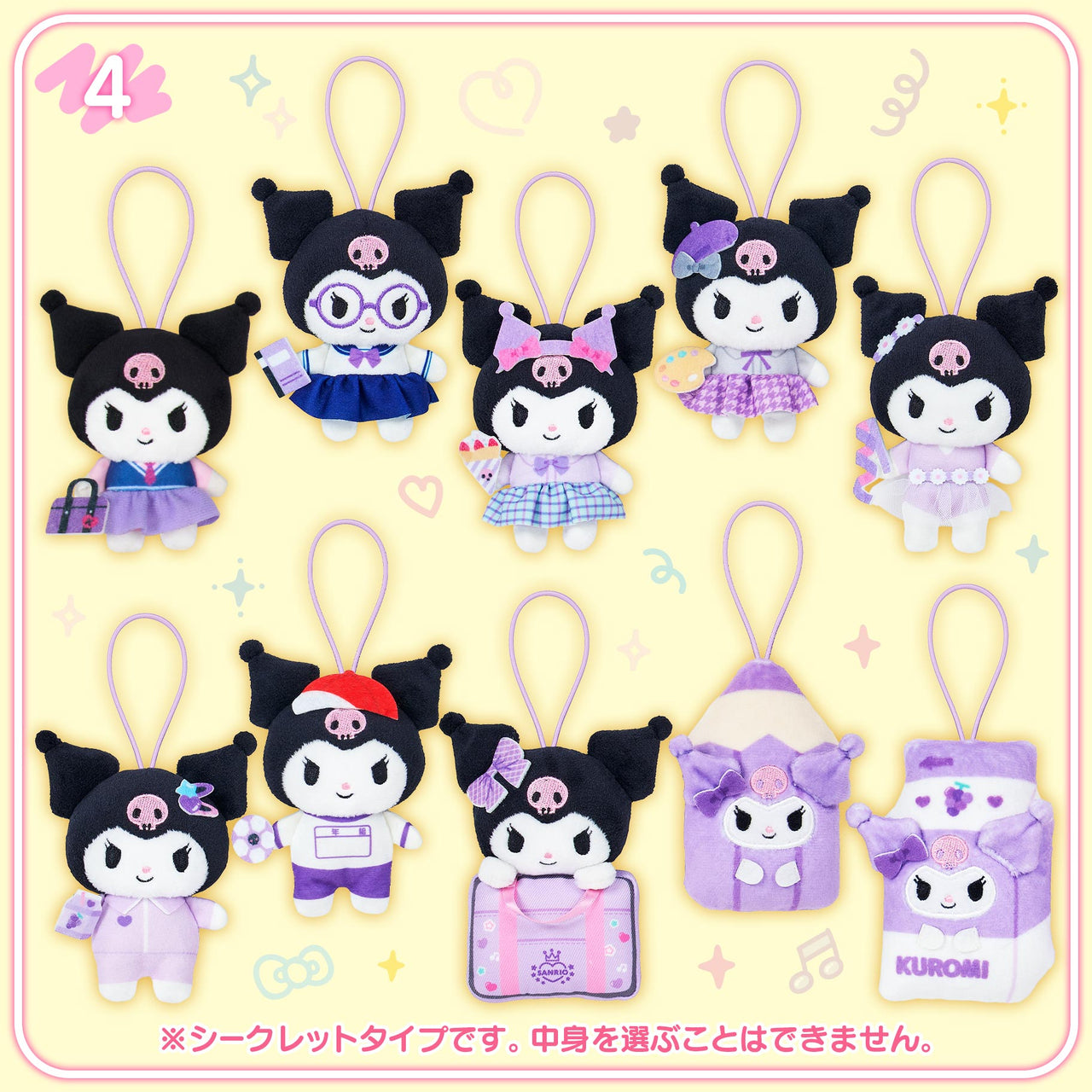 Sanrio｜Kuromi 校園系列盲盒絨毛吊飾（隨機款)