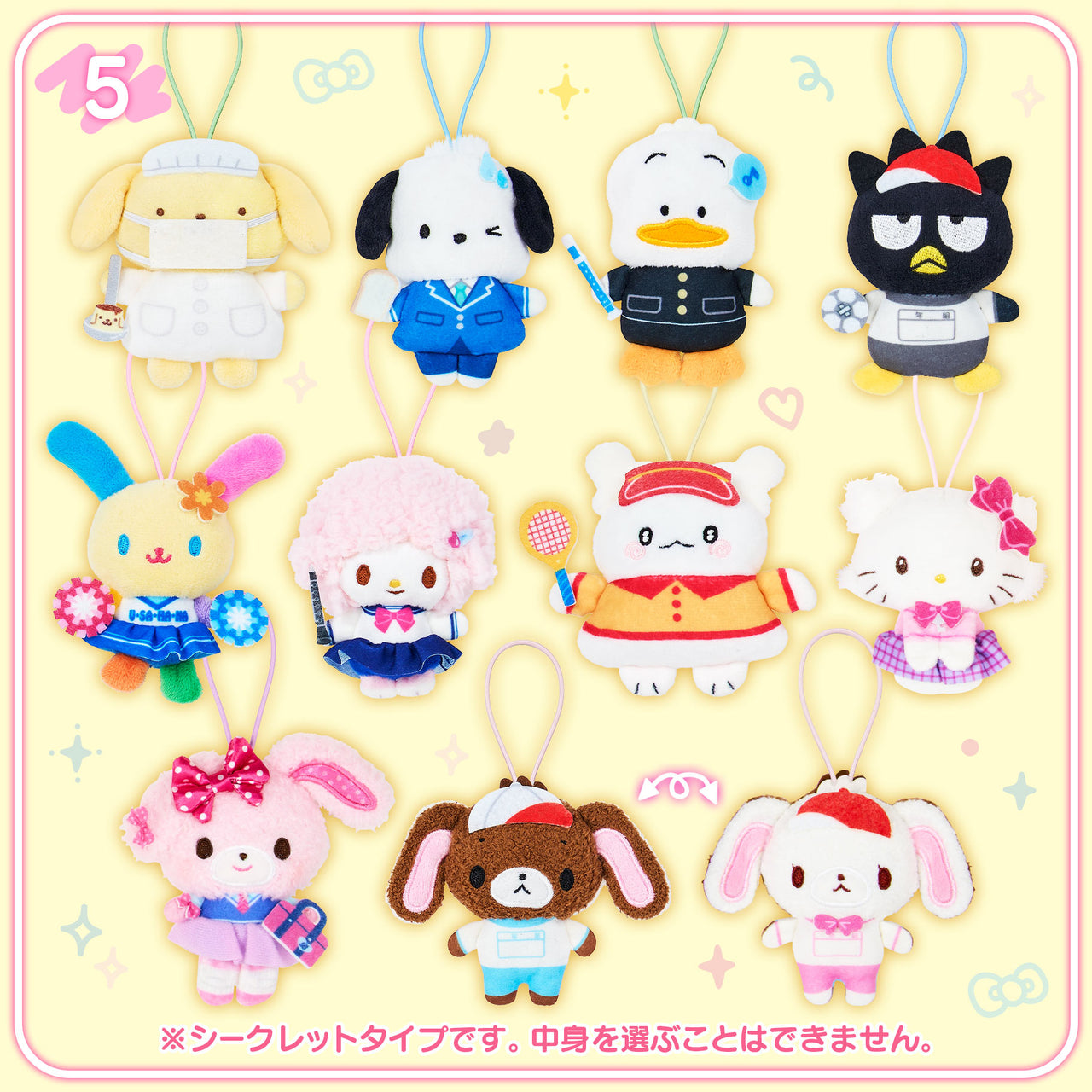 Sanrio｜大集合校園系列盲盒絨毛吊飾（隨機款)